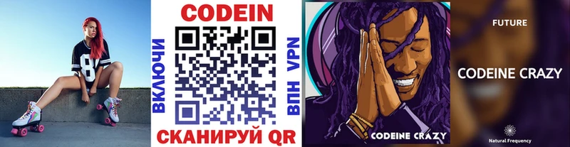 Кодеин напиток Lean (лин)  Купить где  Железноводск 